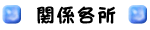 �֌W�e��